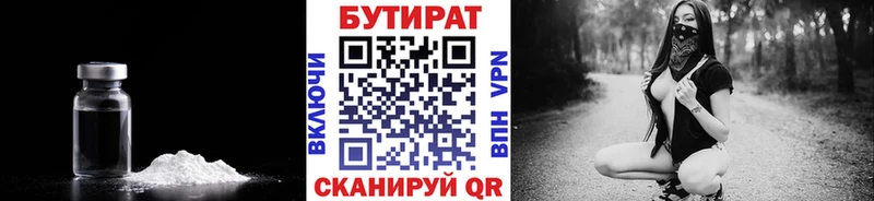 где продают наркотики Рыльск Бутират жидкий экстази
